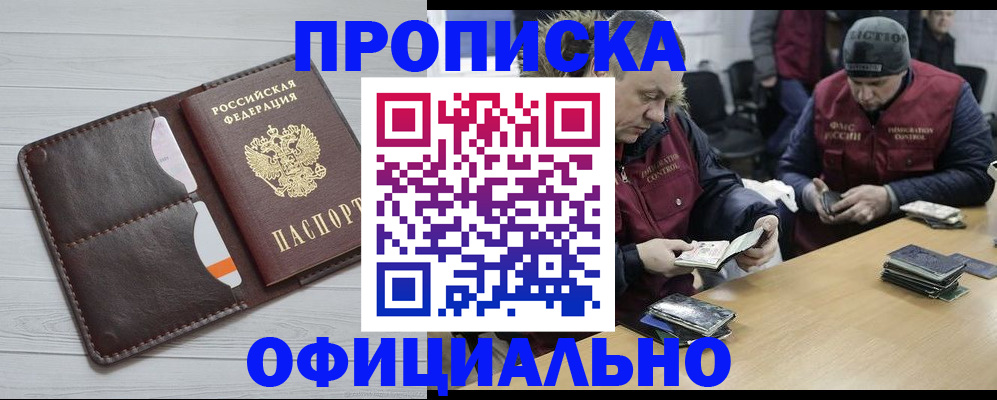 прописка для школы в Воронеже
