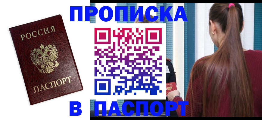 временная регистрация в квартире в Воронеже